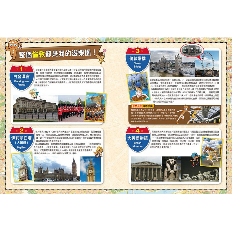 跑跑薑餅人城市大逃亡1：倫敦